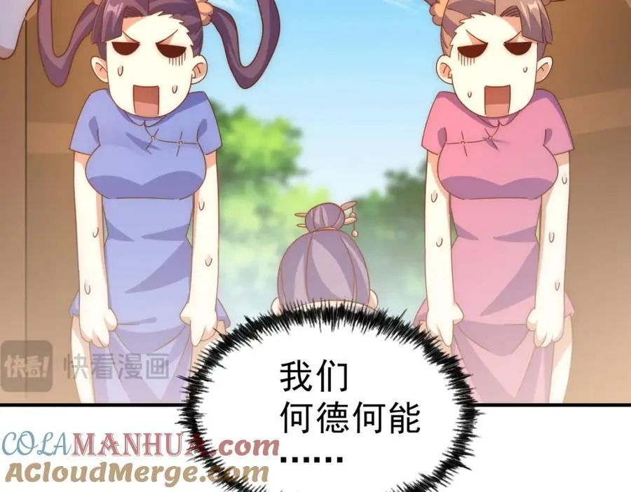 第242话 英雄难过美人关 第197页
