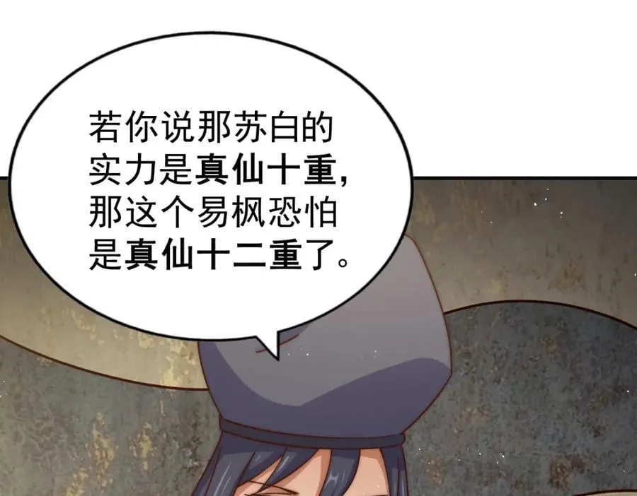第242话 英雄难过美人关 第207页