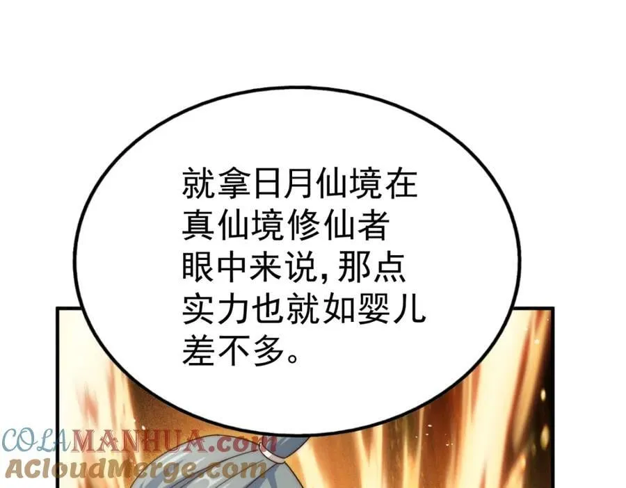 第242话 英雄难过美人关 第217页