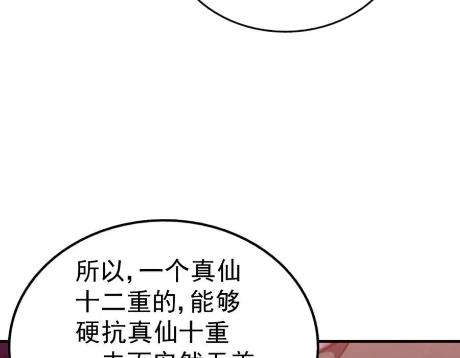 第242话 英雄难过美人关 第222页