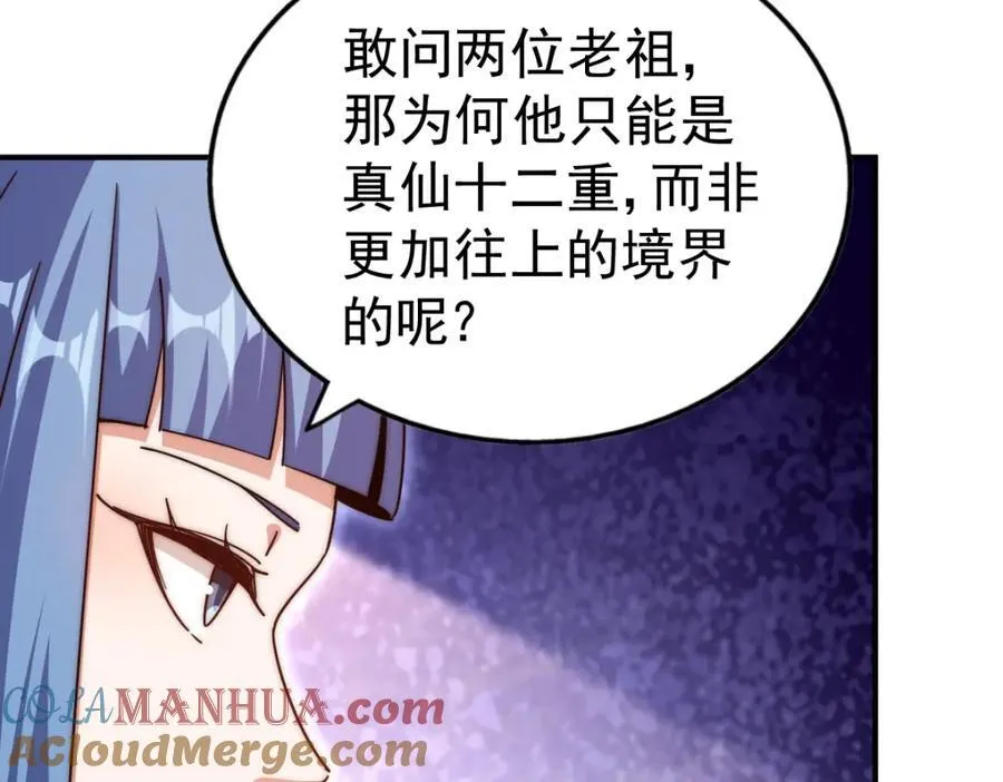 第242话 英雄难过美人关 第225页