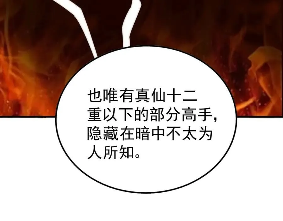 第242话 英雄难过美人关 第231页