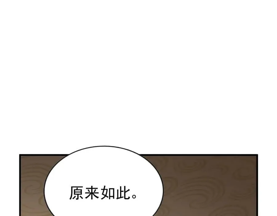 第242话 英雄难过美人关 第232页