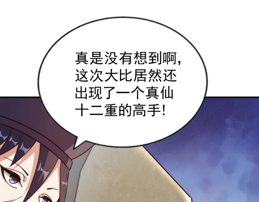 第242话 英雄难过美人关 第239页