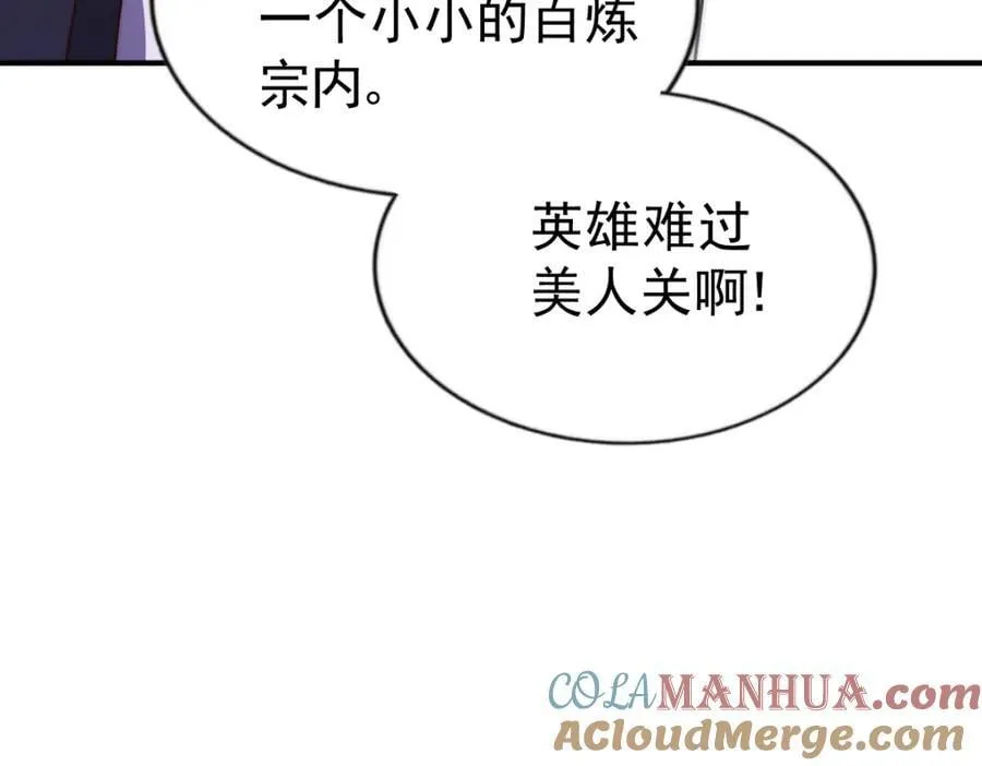 第242话 英雄难过美人关 第241页