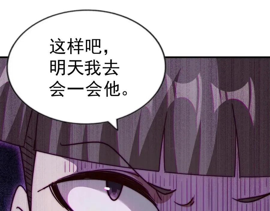 第242话 英雄难过美人关 第242页