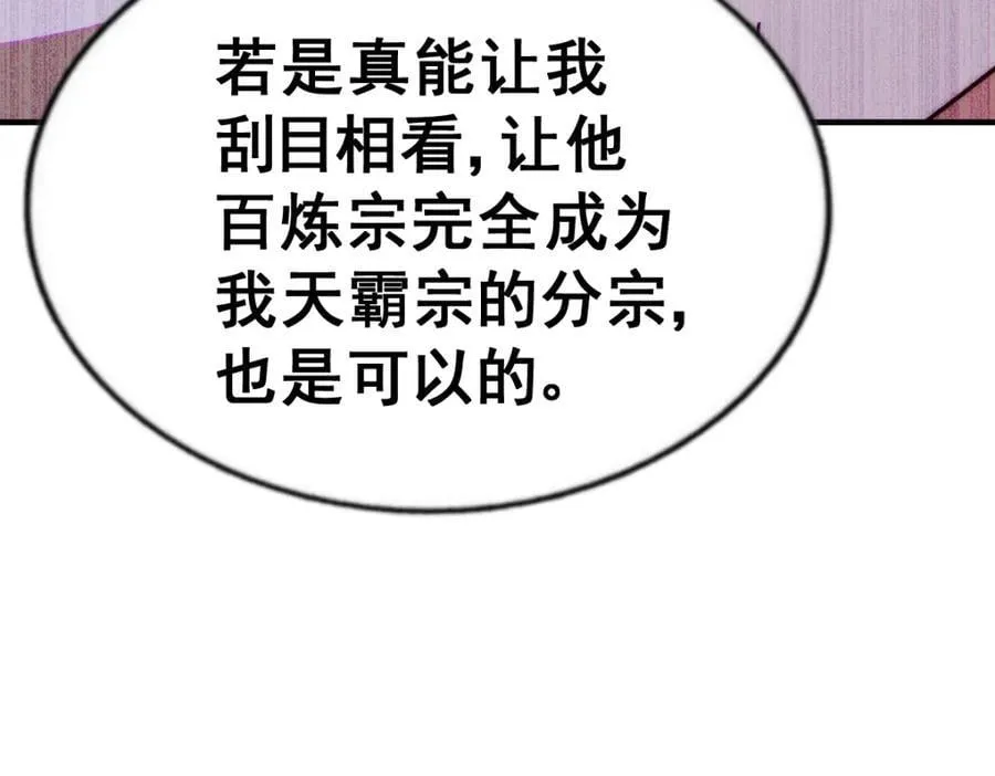 第242话 英雄难过美人关 第244页