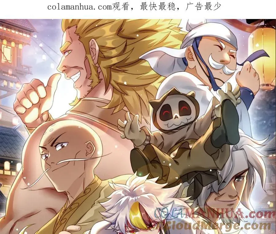 第243话 大比第一关 第1页
