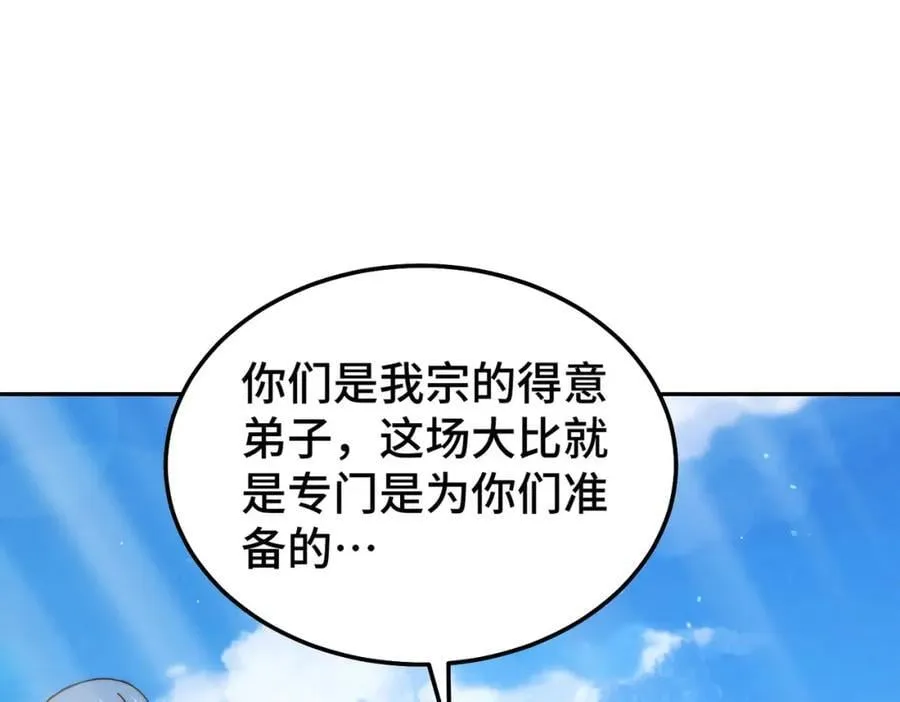 第243话 大比第一关 第7页