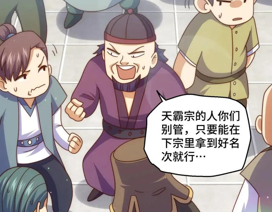 第243话 大比第一关 第10页