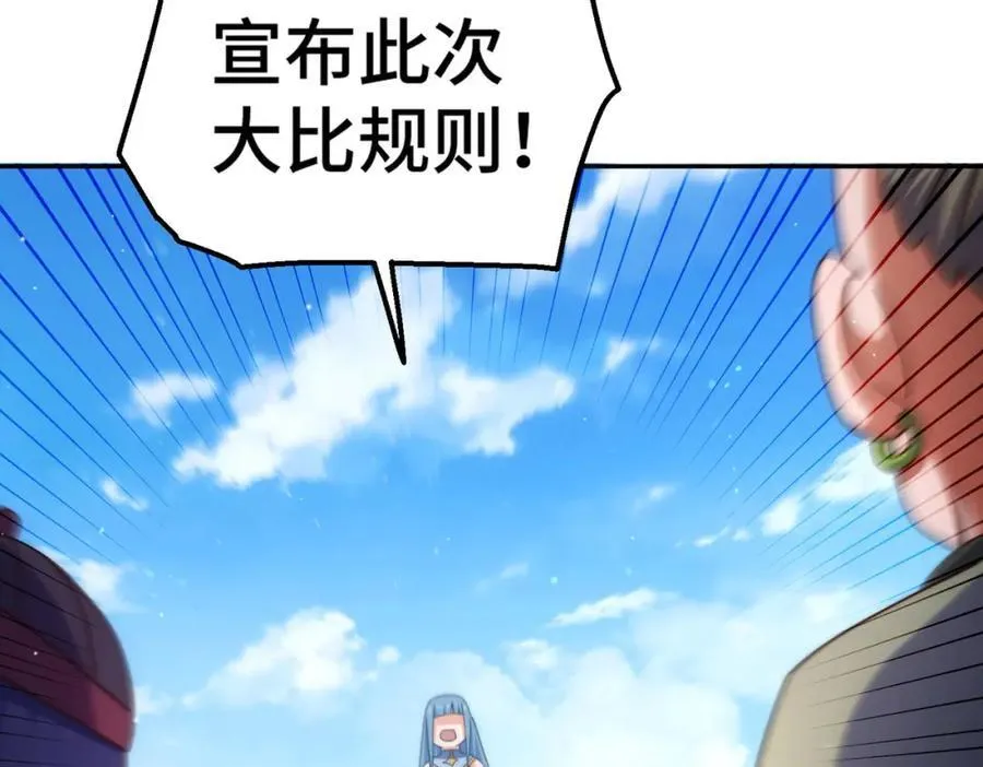 第243话 大比第一关 第12页