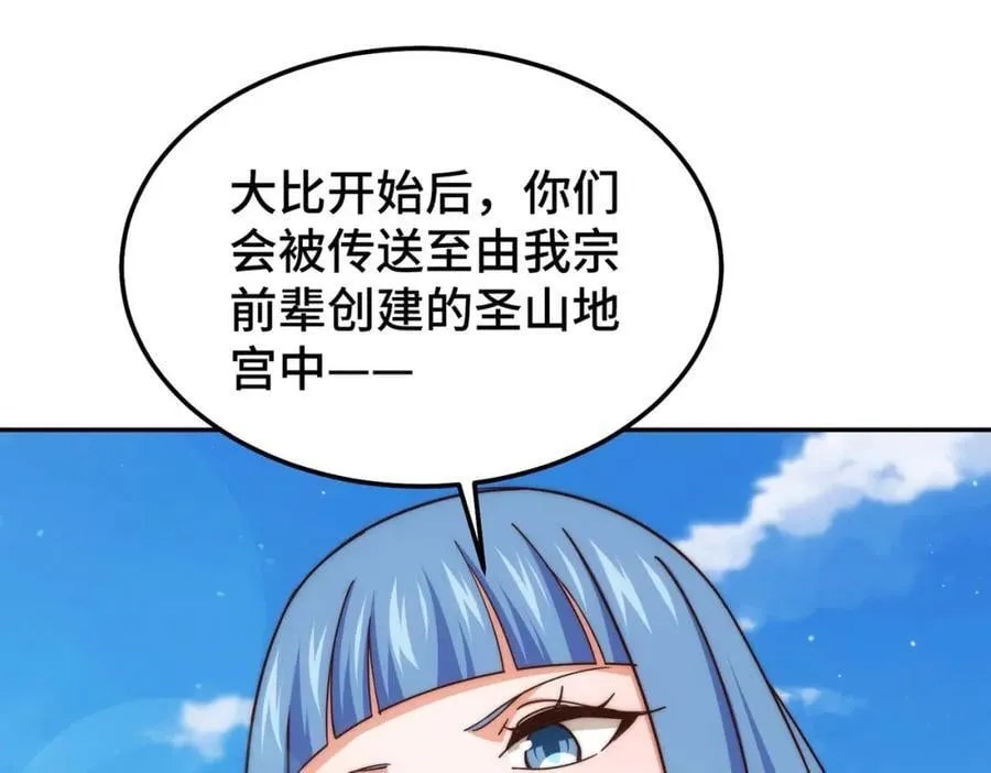 第243话 大比第一关 第14页
