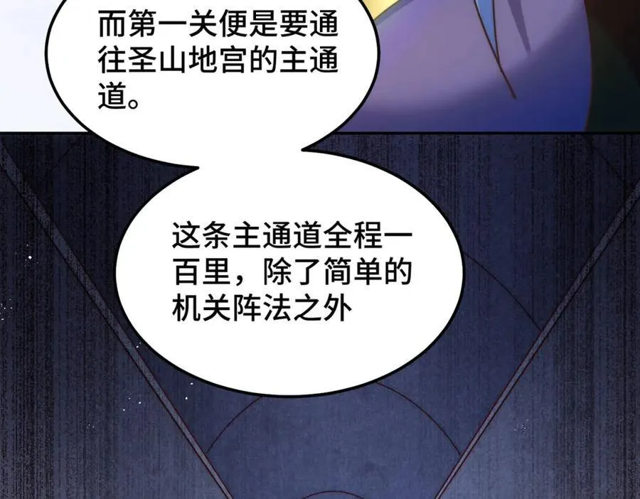 第243话 大比第一关 第16页