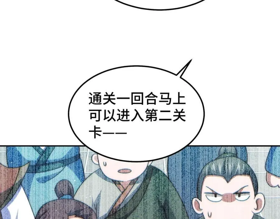 第243话 大比第一关 第23页
