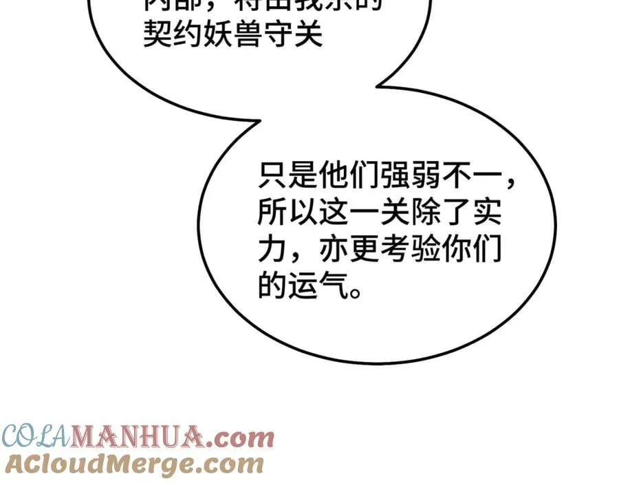 第243话 大比第一关 第25页
