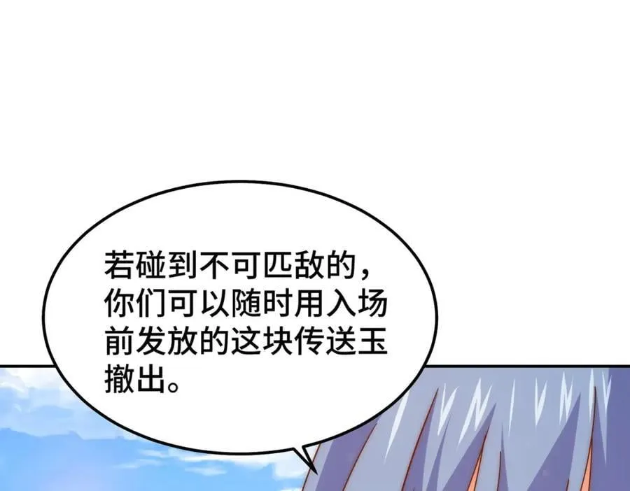 第243话 大比第一关 第27页