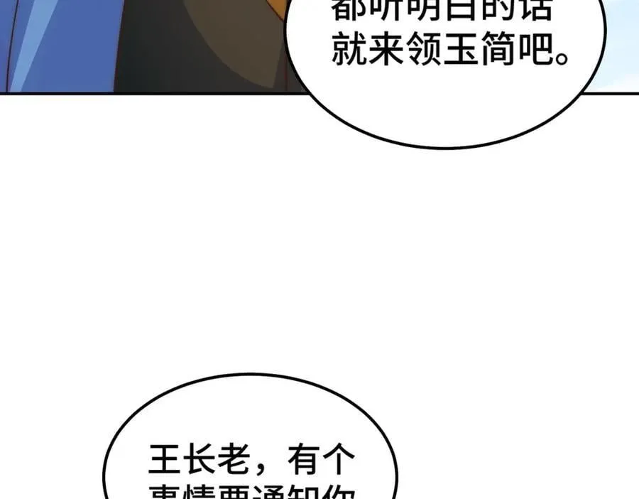 第243话 大比第一关 第36页