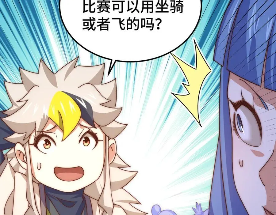 第243话 大比第一关 第44页