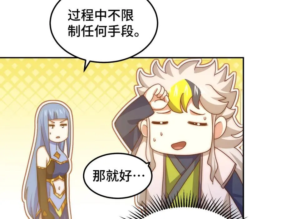 第243话 大比第一关 第46页