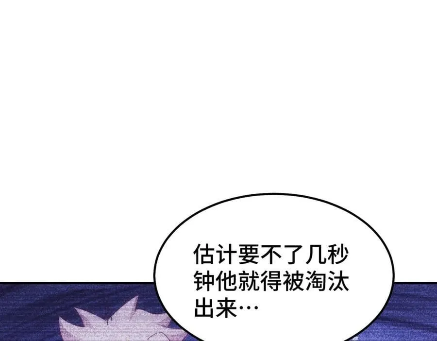 第243话 大比第一关 第56页