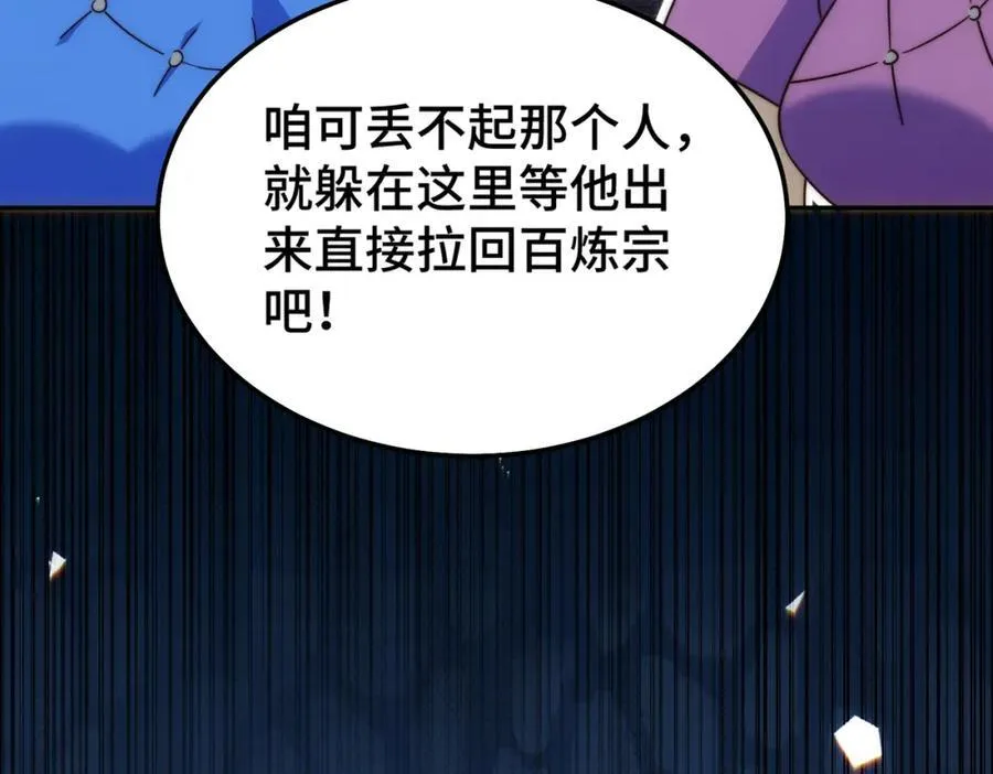 第243话 大比第一关 第59页