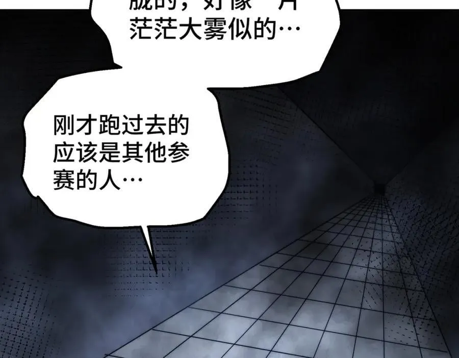 第243话 大比第一关 第64页