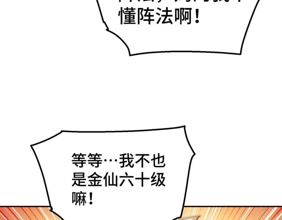 第243话 大比第一关 第66页