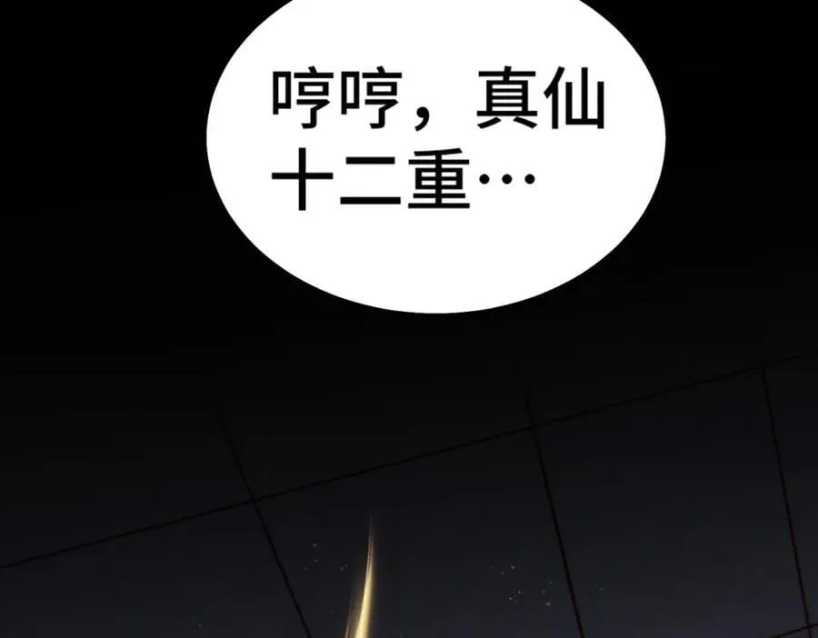第243话 大比第一关 第79页
