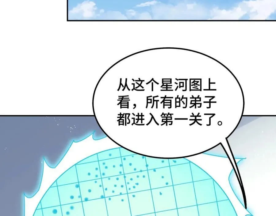 第243话 大比第一关 第94页