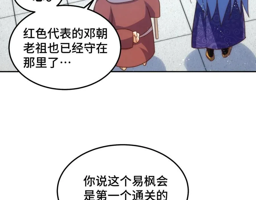 第243话 大比第一关 第96页
