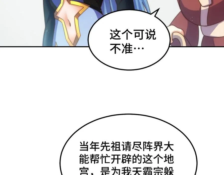 第243话 大比第一关 第98页