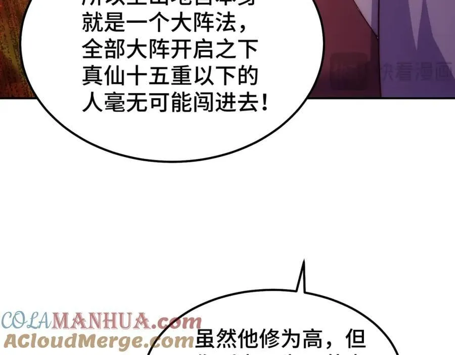 第243话 大比第一关 第101页