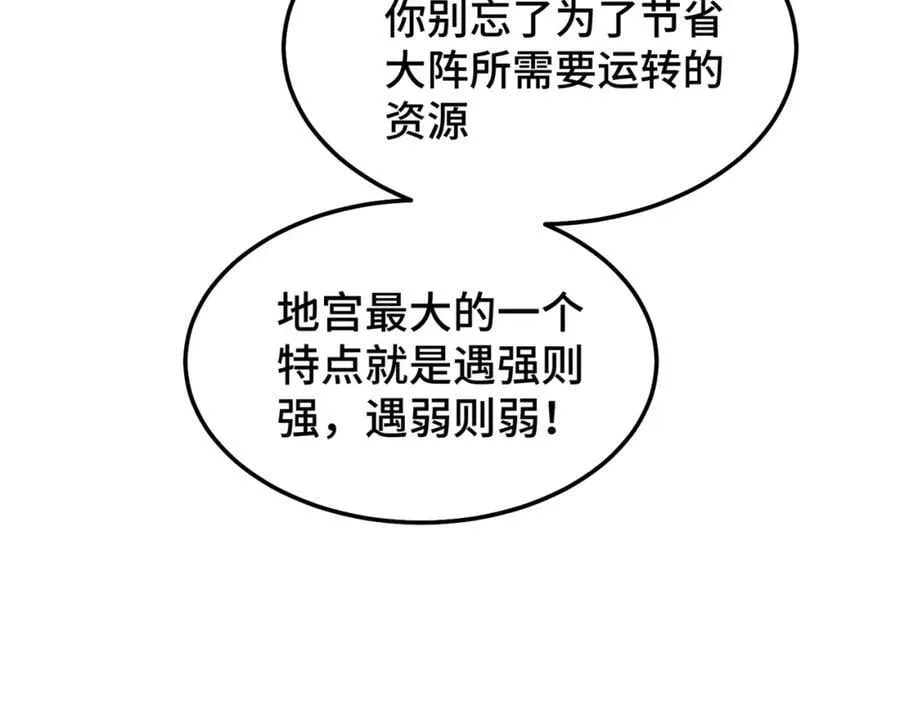 第243话 大比第一关 第102页