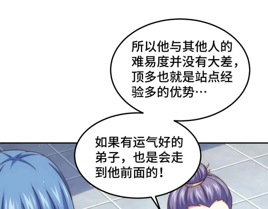 第243话 大比第一关 第103页