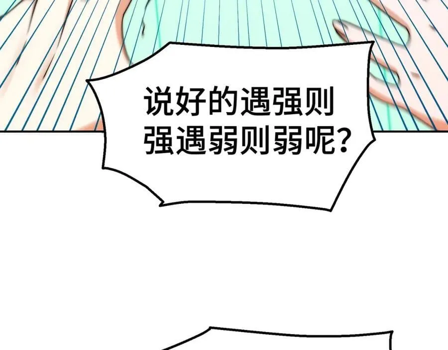 第243话 大比第一关 第112页