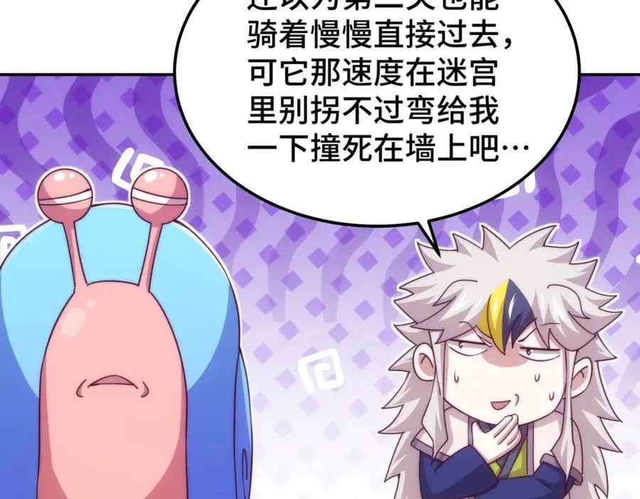 第244话 圣山地宫第三层 第8页