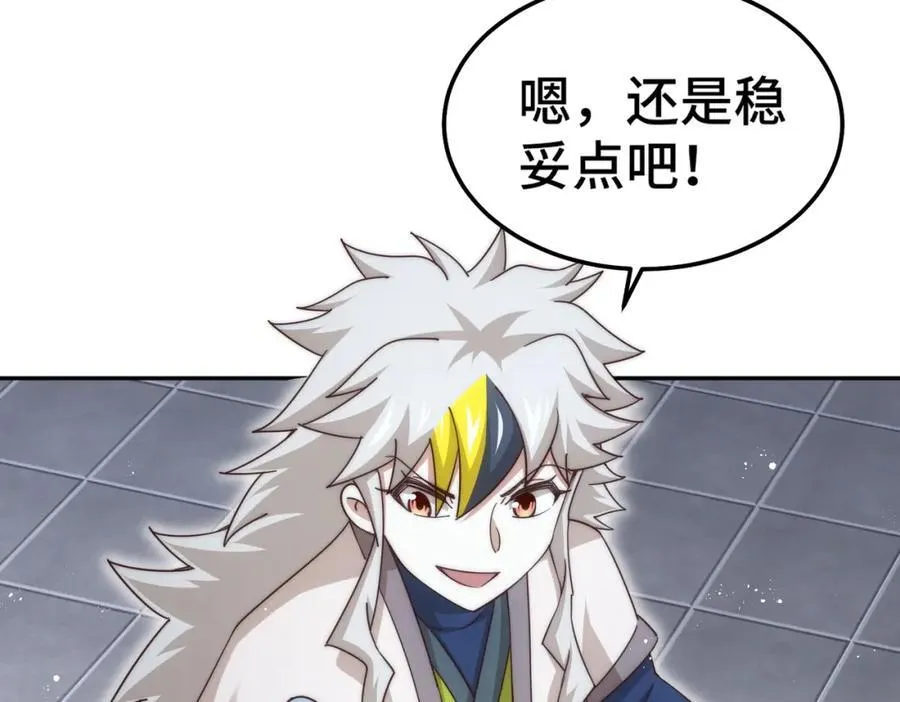 第244话 圣山地宫第三层 第10页