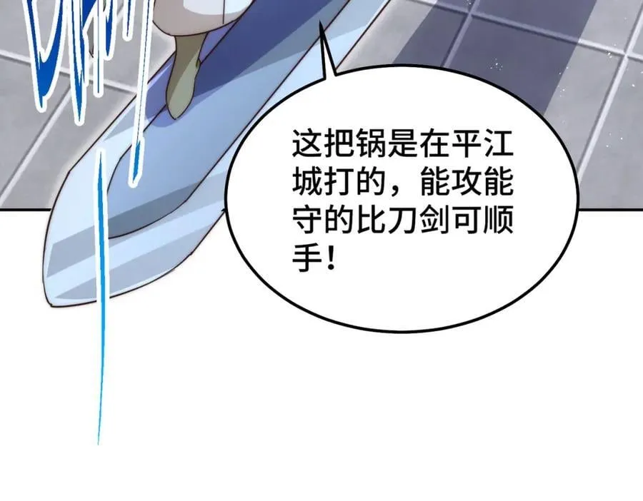 第244话 圣山地宫第三层 第12页