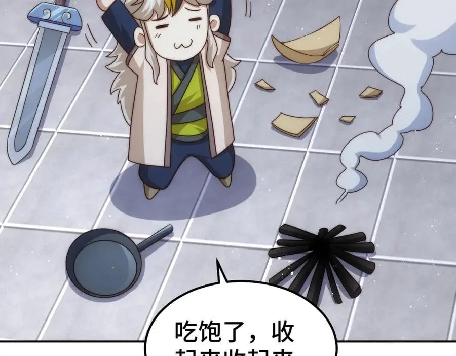第244话 圣山地宫第三层 第23页