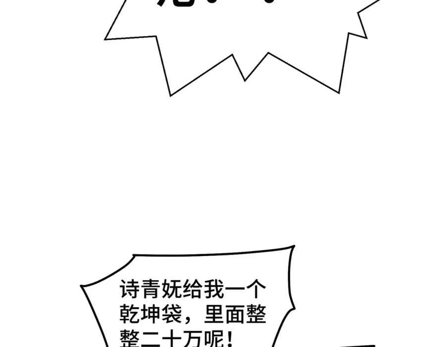 第244话 圣山地宫第三层 第27页