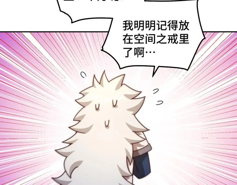 第244话 圣山地宫第三层 第28页