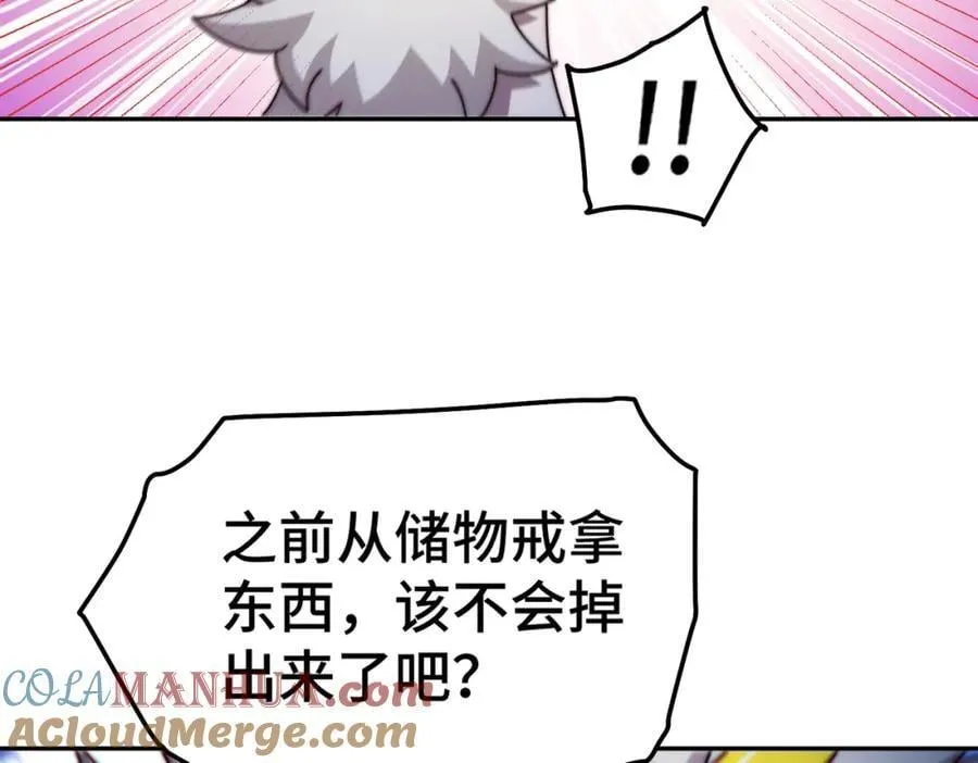 第244话 圣山地宫第三层 第29页