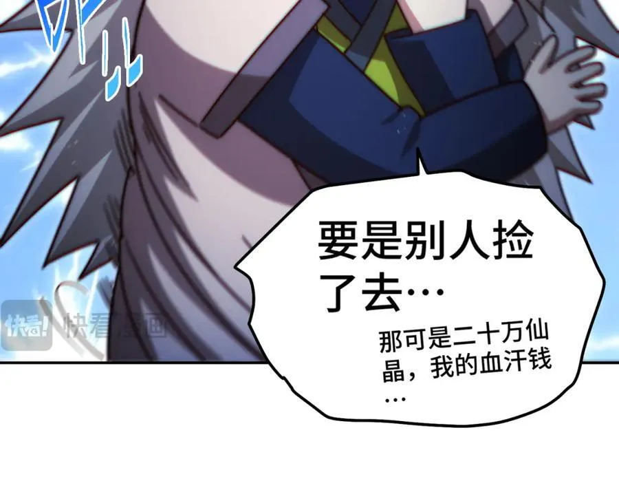 第244话 圣山地宫第三层 第31页