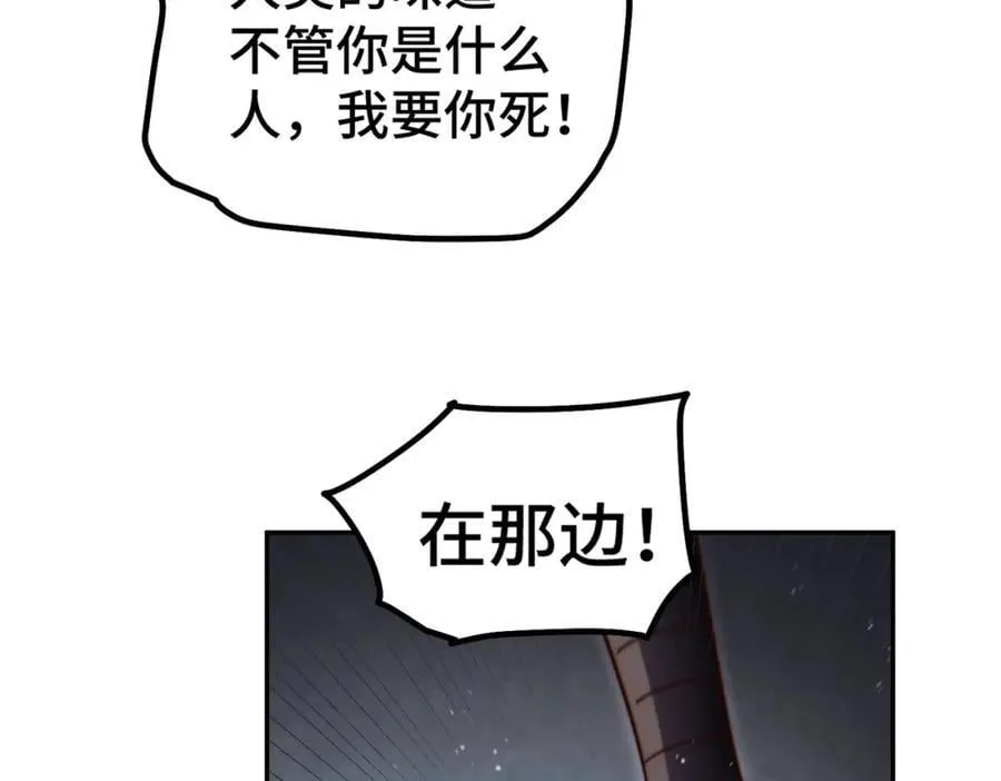 第244话 圣山地宫第三层 第43页