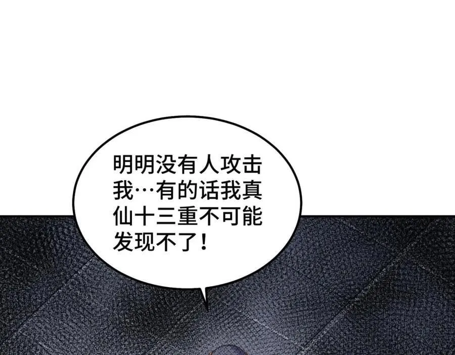 第244话 圣山地宫第三层 第50页