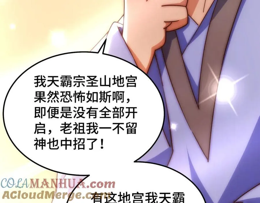 第244话 圣山地宫第三层 第53页