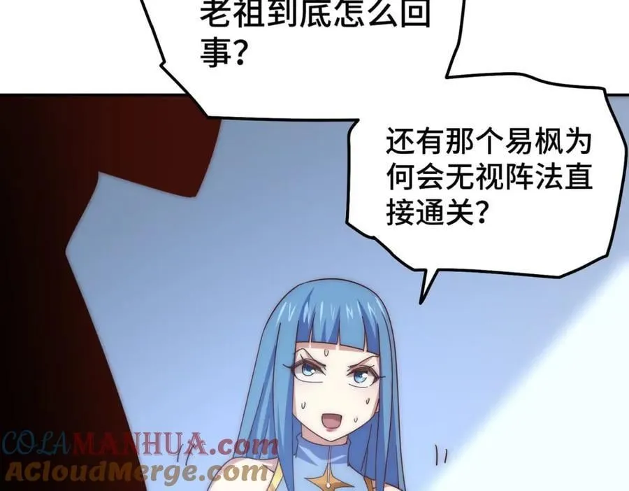 第244话 圣山地宫第三层 第57页