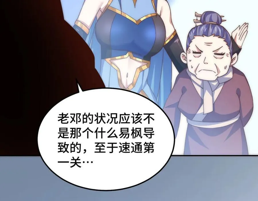第244话 圣山地宫第三层 第58页