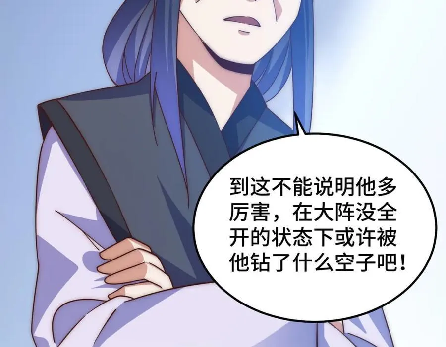 第244话 圣山地宫第三层 第60页