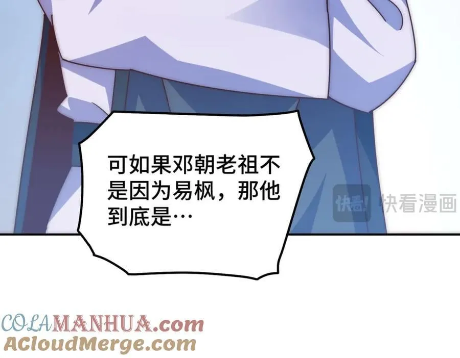 第244话 圣山地宫第三层 第61页